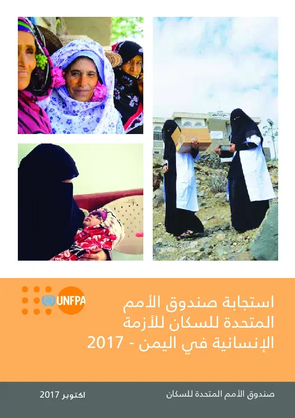 UNFPA Humanitarian Response in Yemen - 2017